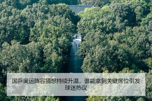 guo-ping-ao-yun-zhen-rong-cai-xiang-chi-xu-sheng-wen-shui-neng-na-dao-guan-jian-xi-wei-yin-fa-qiu-mi-re-yi-3-725.jpg